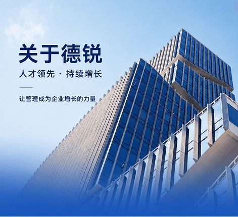 关于德锐