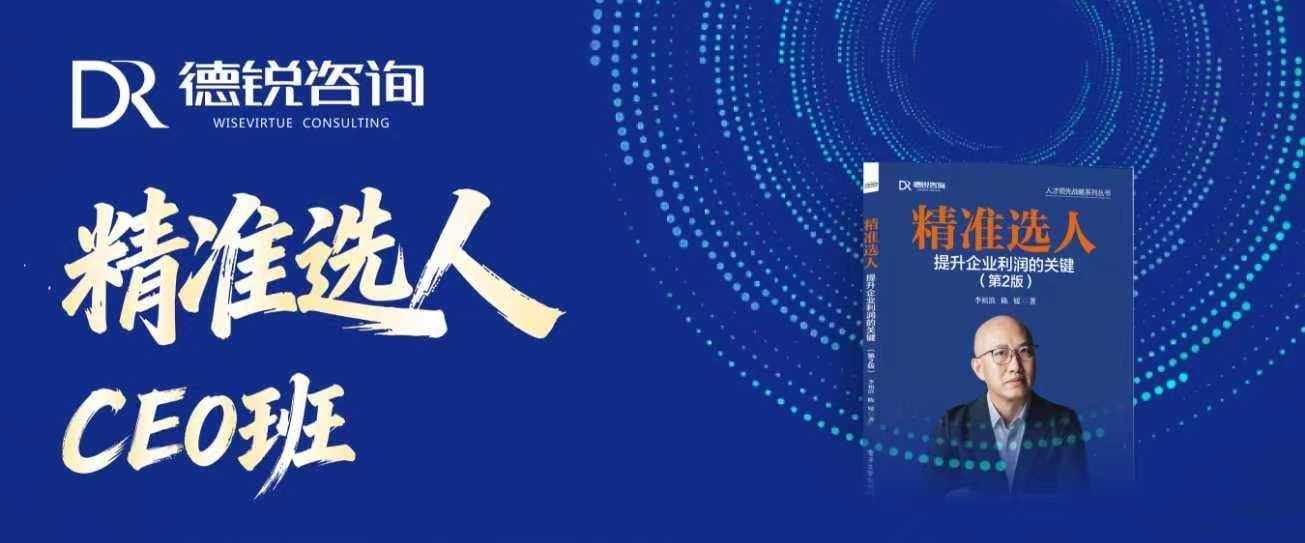 精准选人