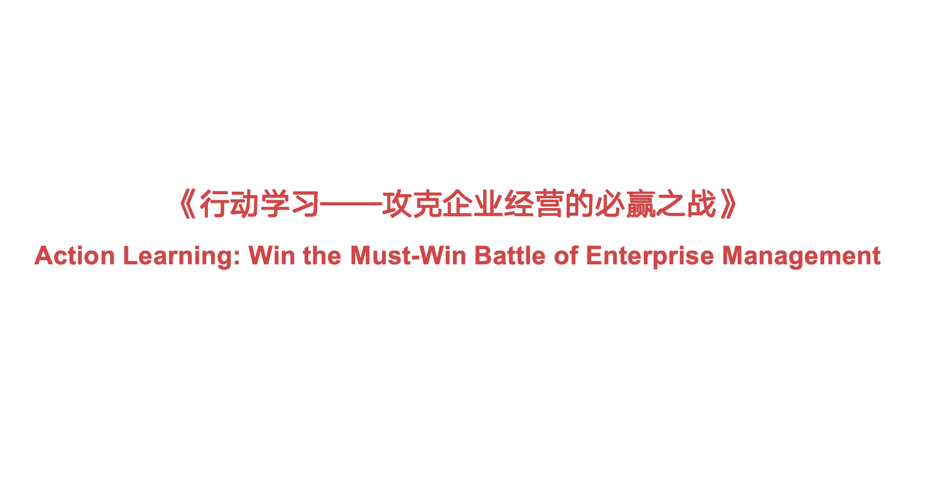 必赢之战